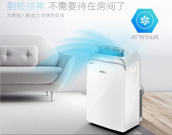 温暖一路追随 美的移动空调3058元
