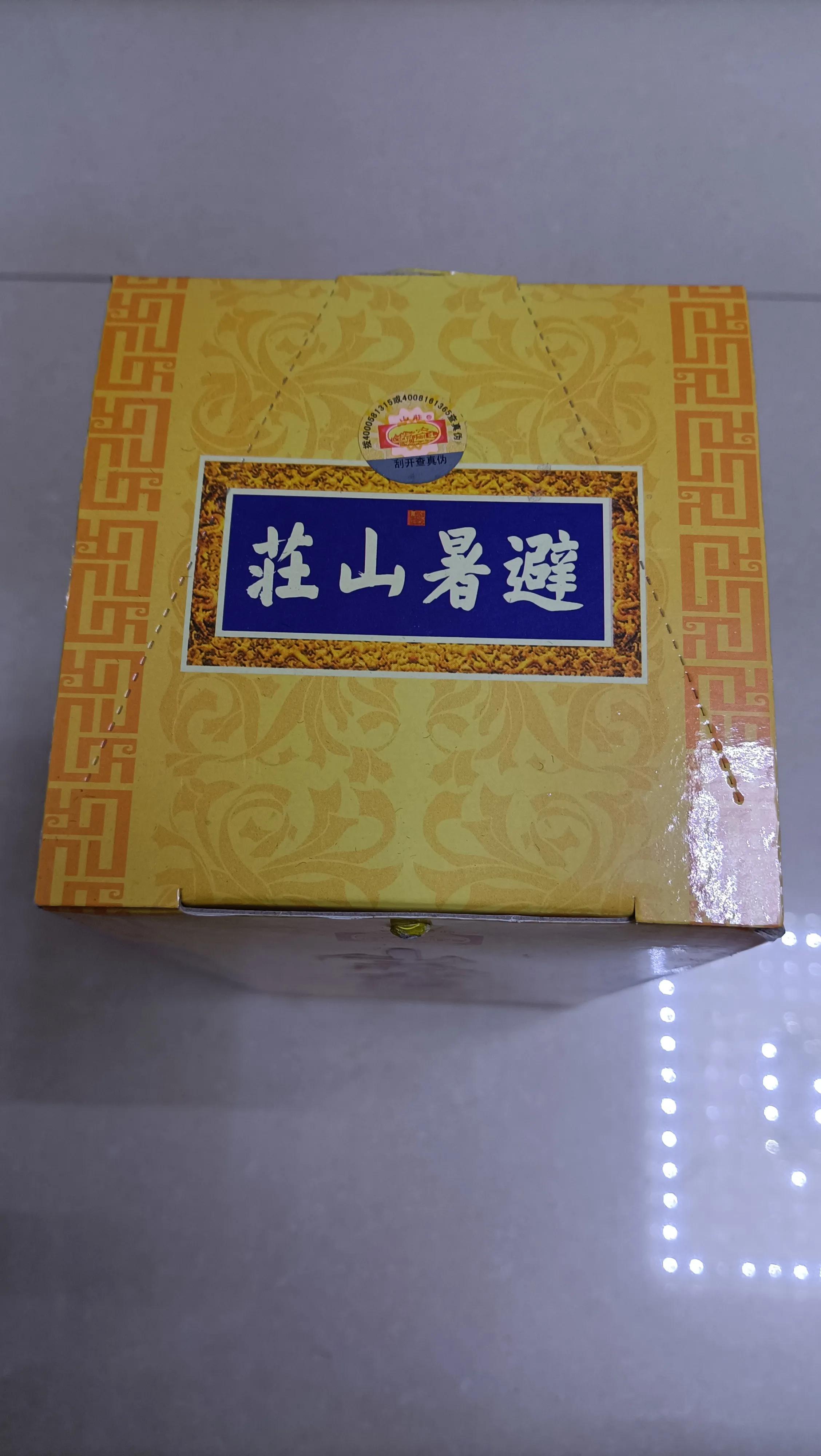 山庄老酒 福临 二星