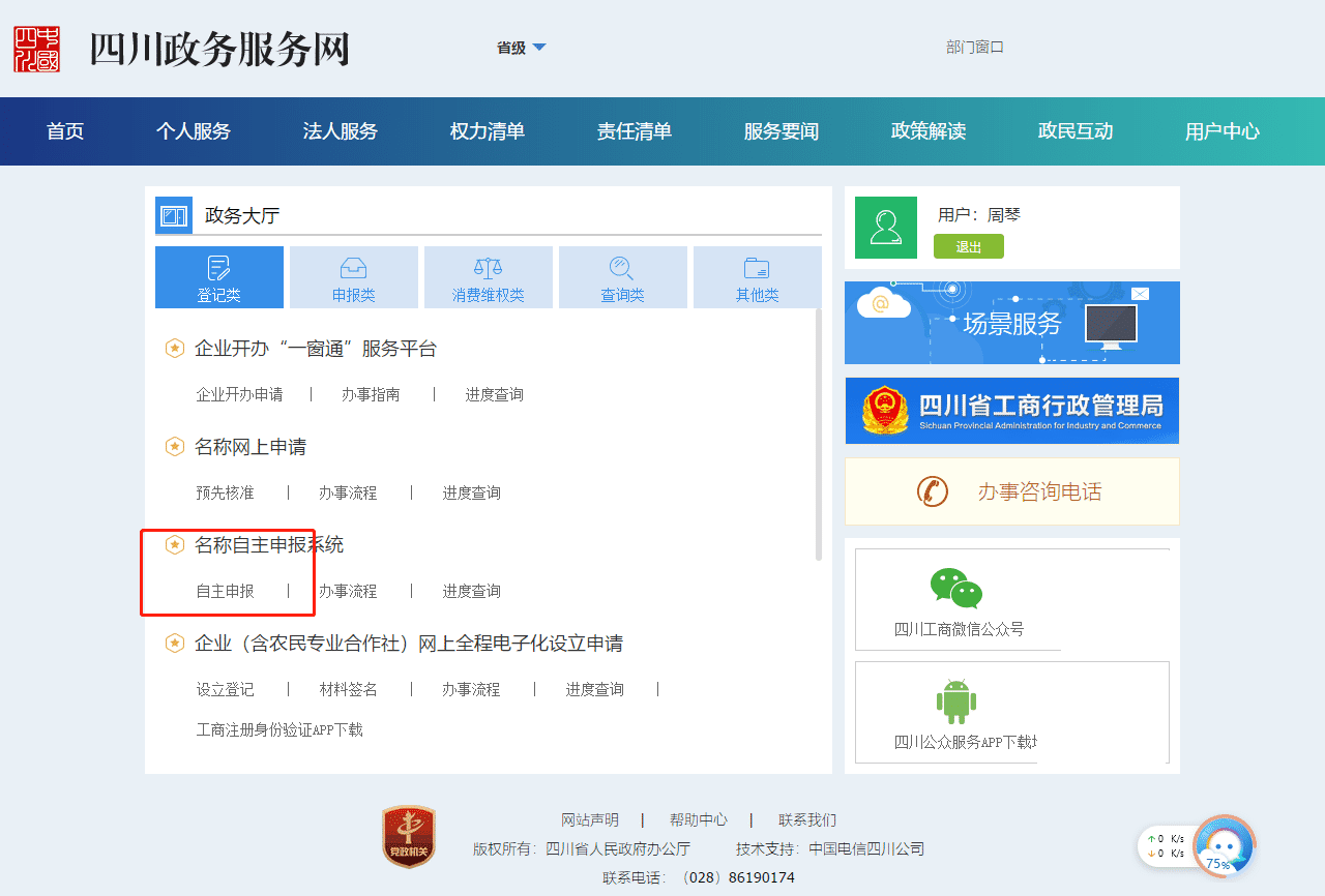成都注册公司网上自助核名详细流程