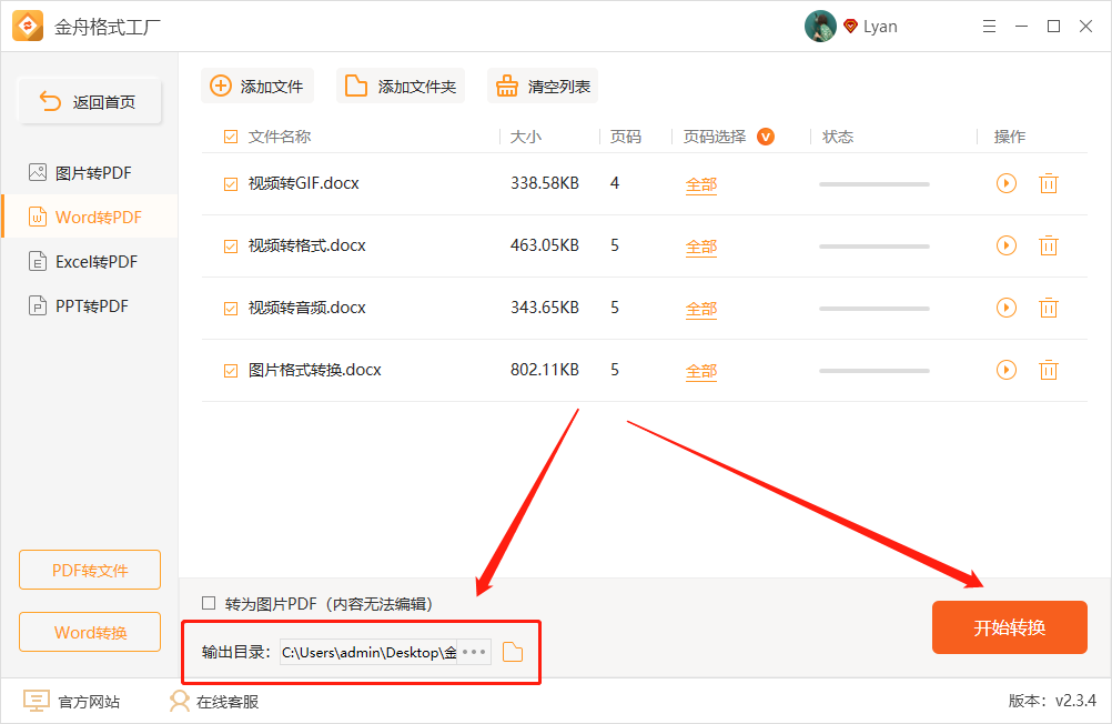 Word文档怎样转成PDF格式？
