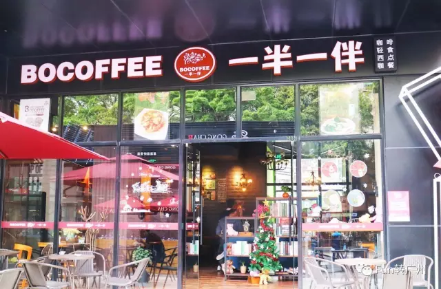 一半一伴咖啡馆，悠闲时光约会你