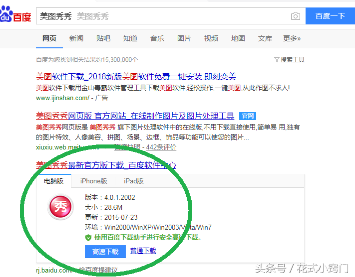 三分钟制作微信QQ通用的个性头像 让你的头像不在雷同