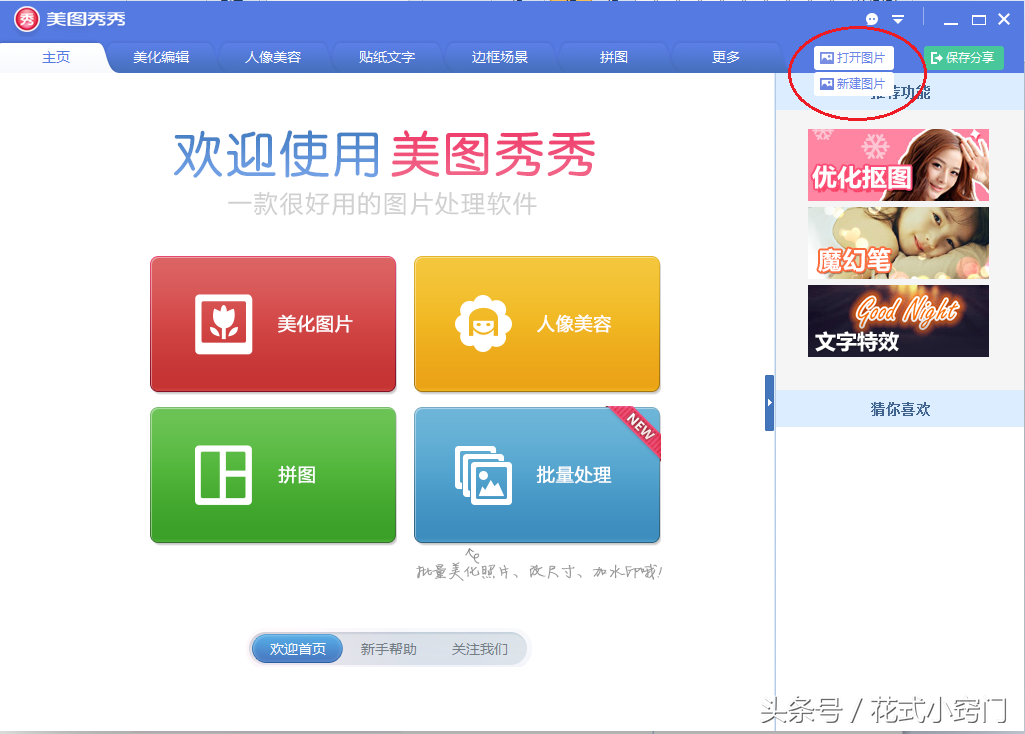 三分钟制作微信QQ通用的个性头像 让你的头像不在雷同