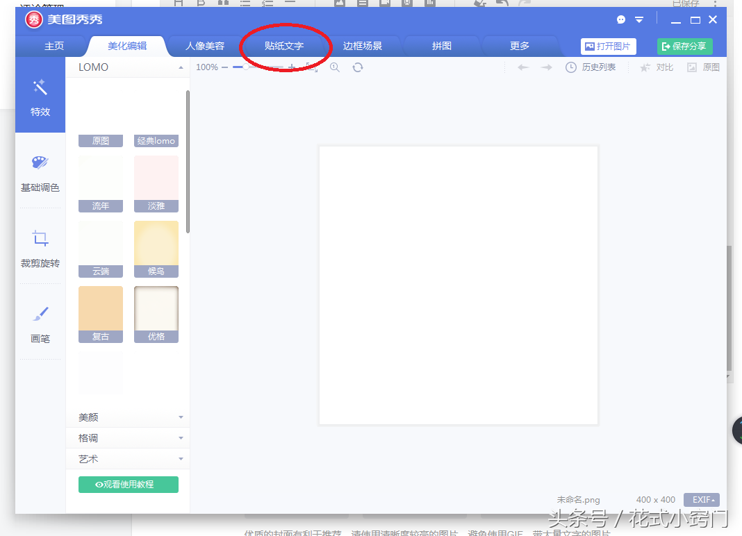 三分钟制作微信QQ通用的个性头像 让你的头像不在雷同