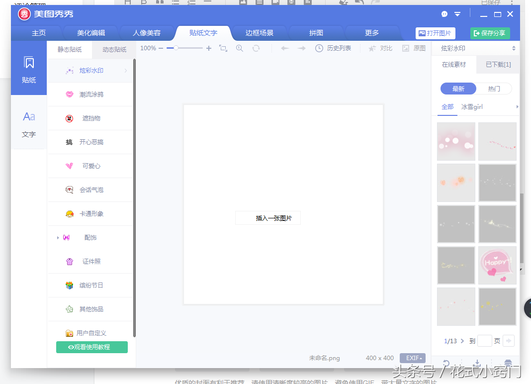 三分钟制作微信QQ通用的个性头像 让你的头像不在雷同