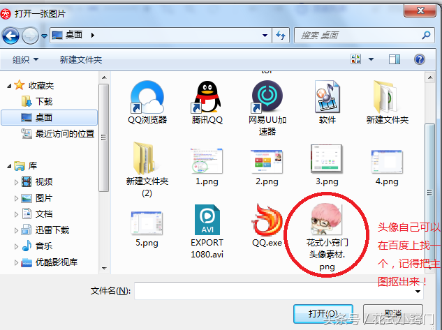 三分钟制作微信QQ通用的个性头像 让你的头像不在雷同
