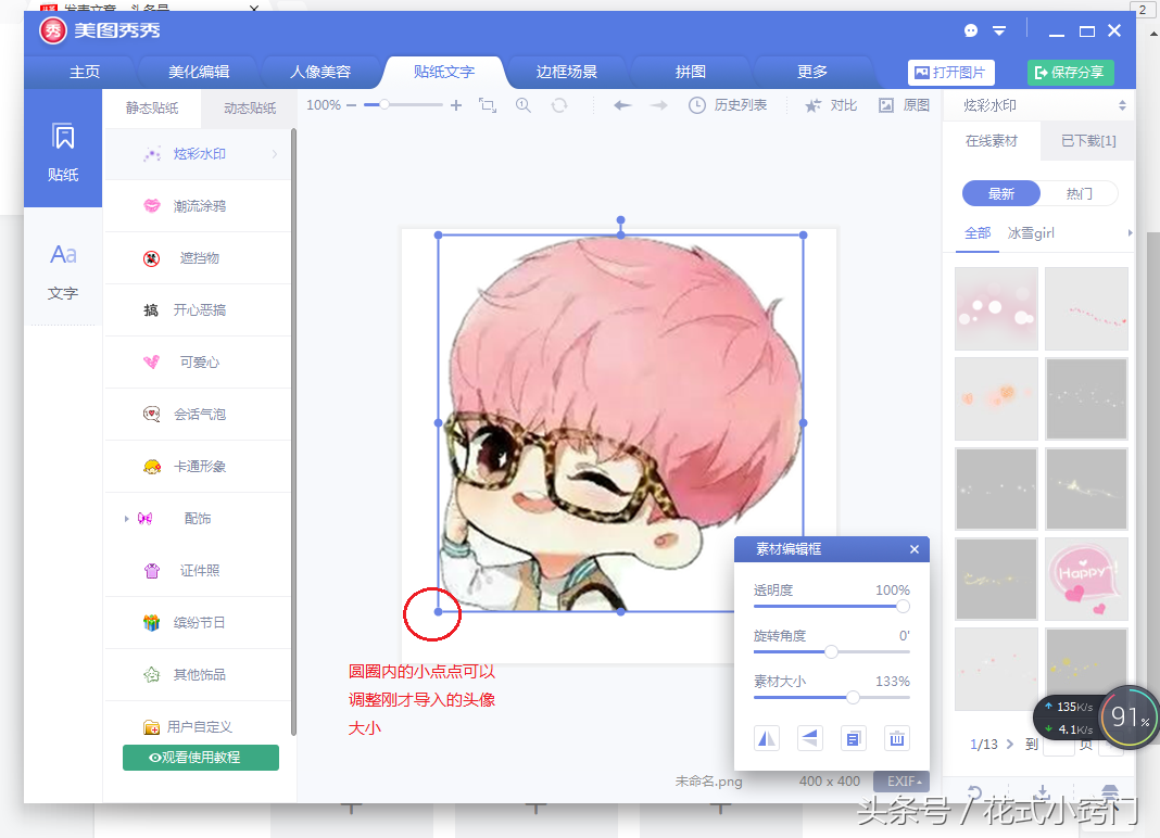 三分钟制作微信QQ通用的个性头像 让你的头像不在雷同