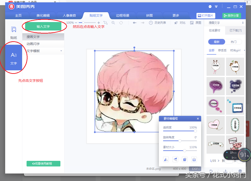 三分钟制作微信QQ通用的个性头像 让你的头像不在雷同