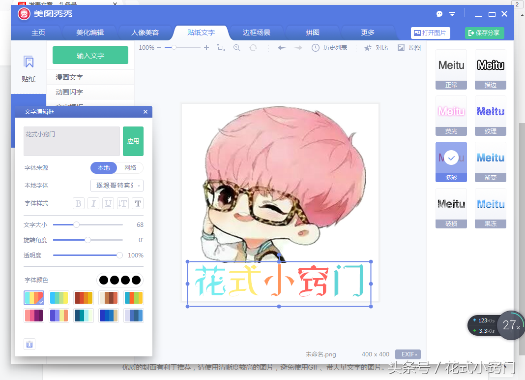 三分钟制作微信QQ通用的个性头像 让你的头像不在雷同