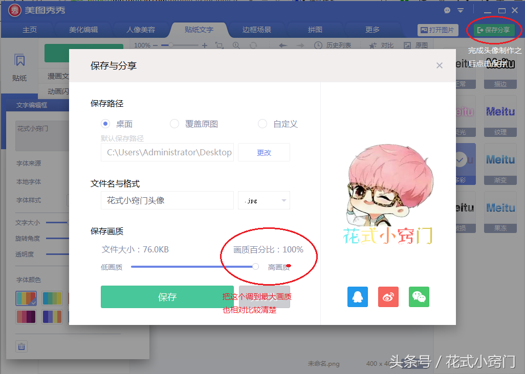 三分钟制作微信QQ通用的个性头像 让你的头像不在雷同