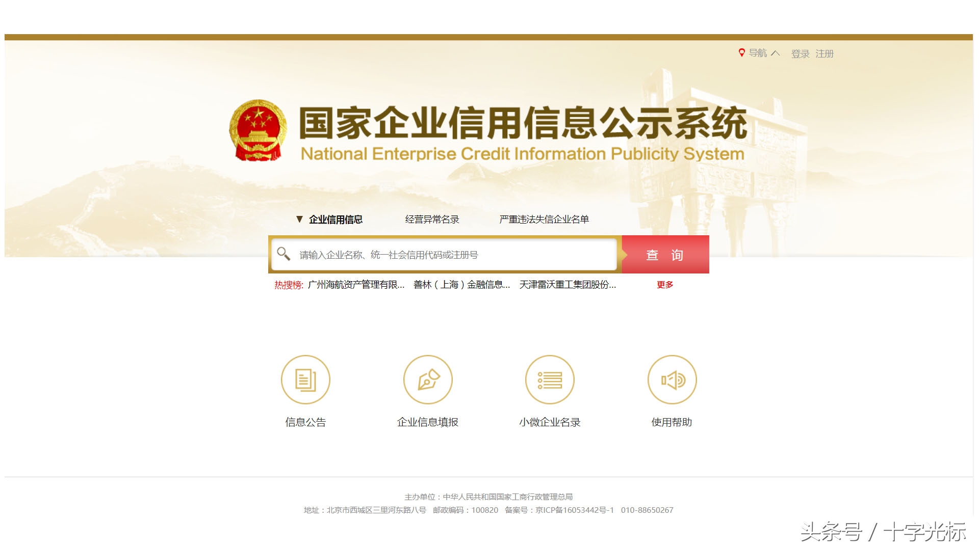 普通人怎么查询企业的相关信息