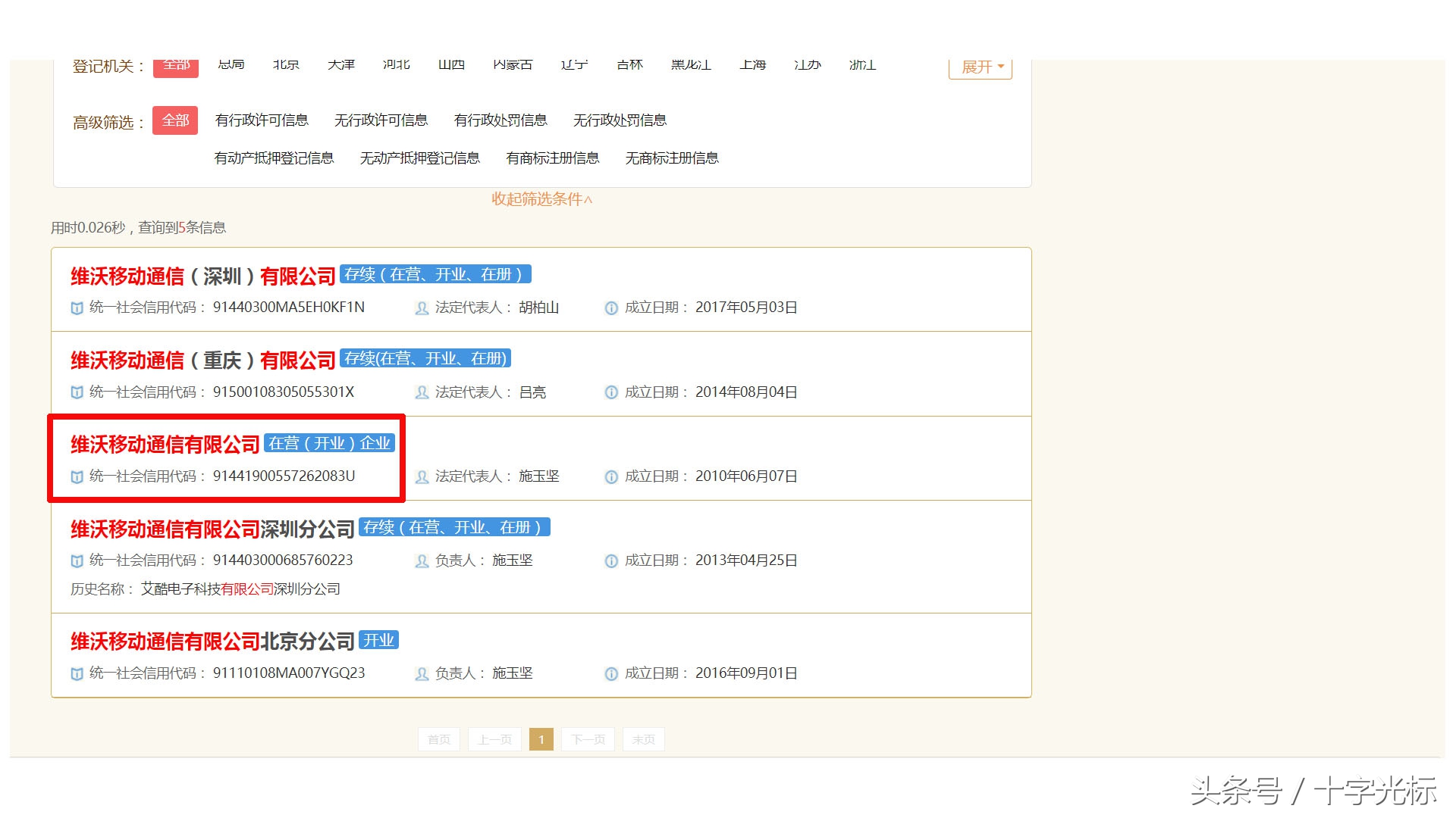 普通人怎么查询企业的相关信息