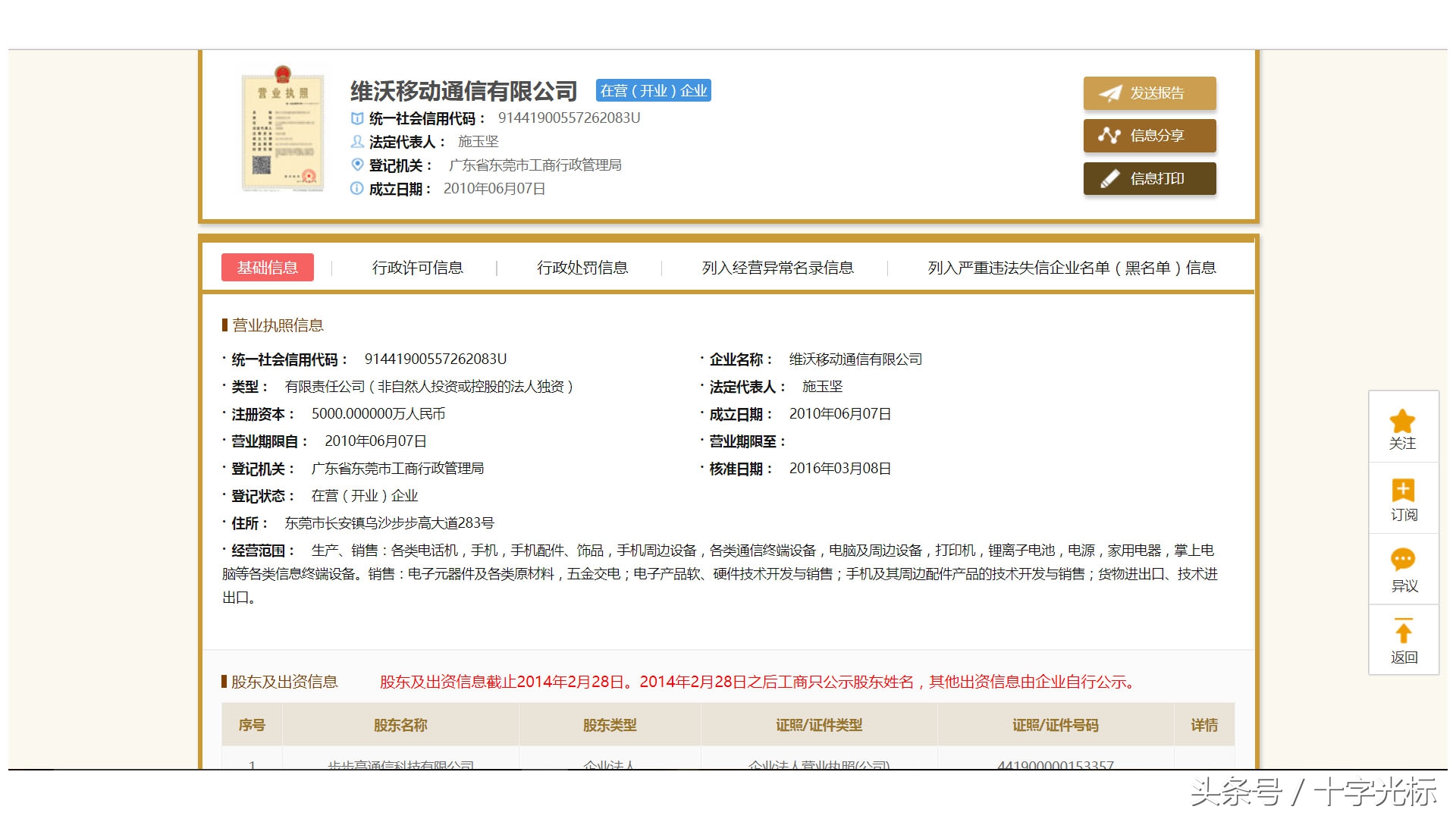 普通人怎么查询企业的相关信息