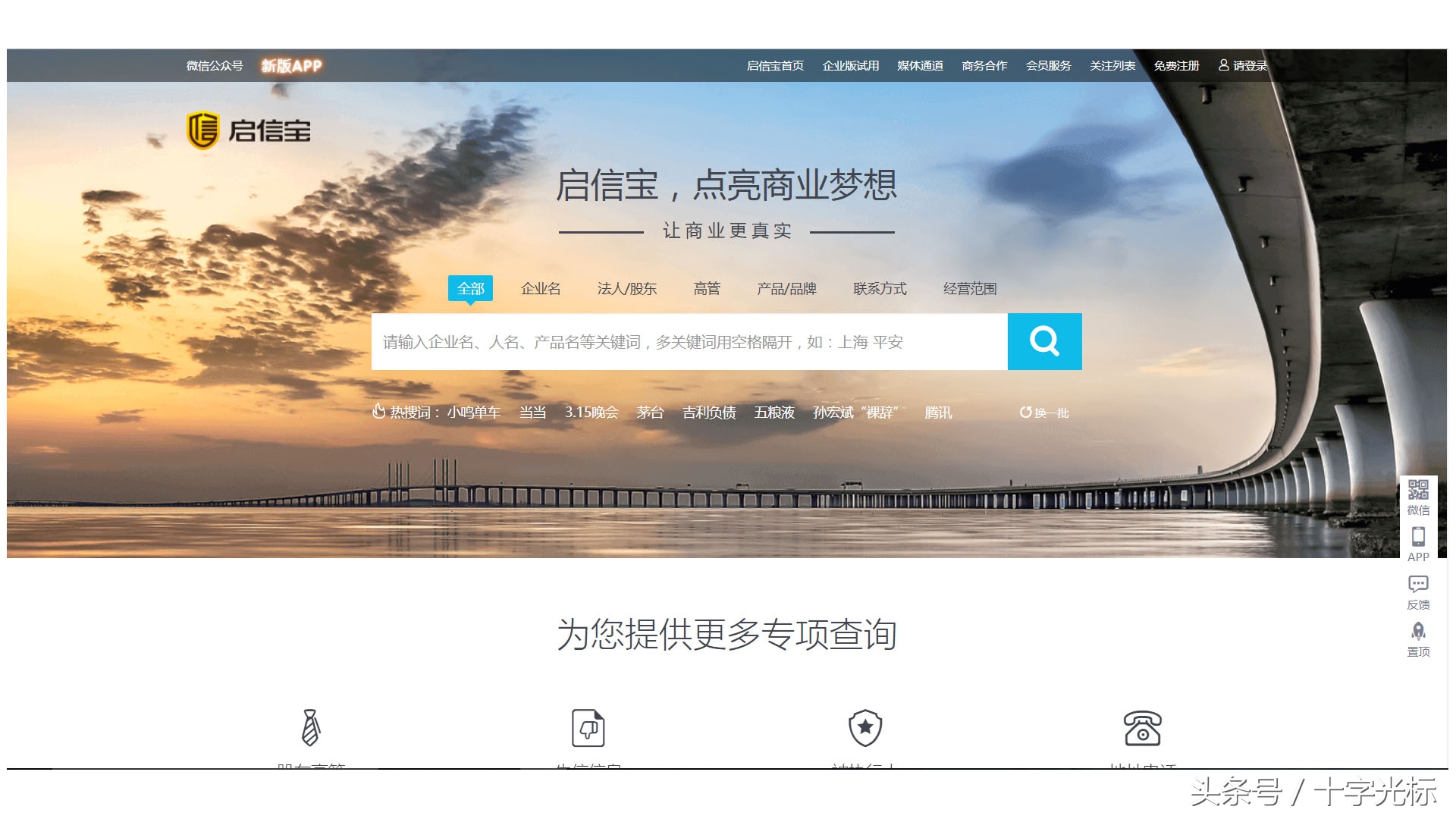 普通人怎么查询企业的相关信息