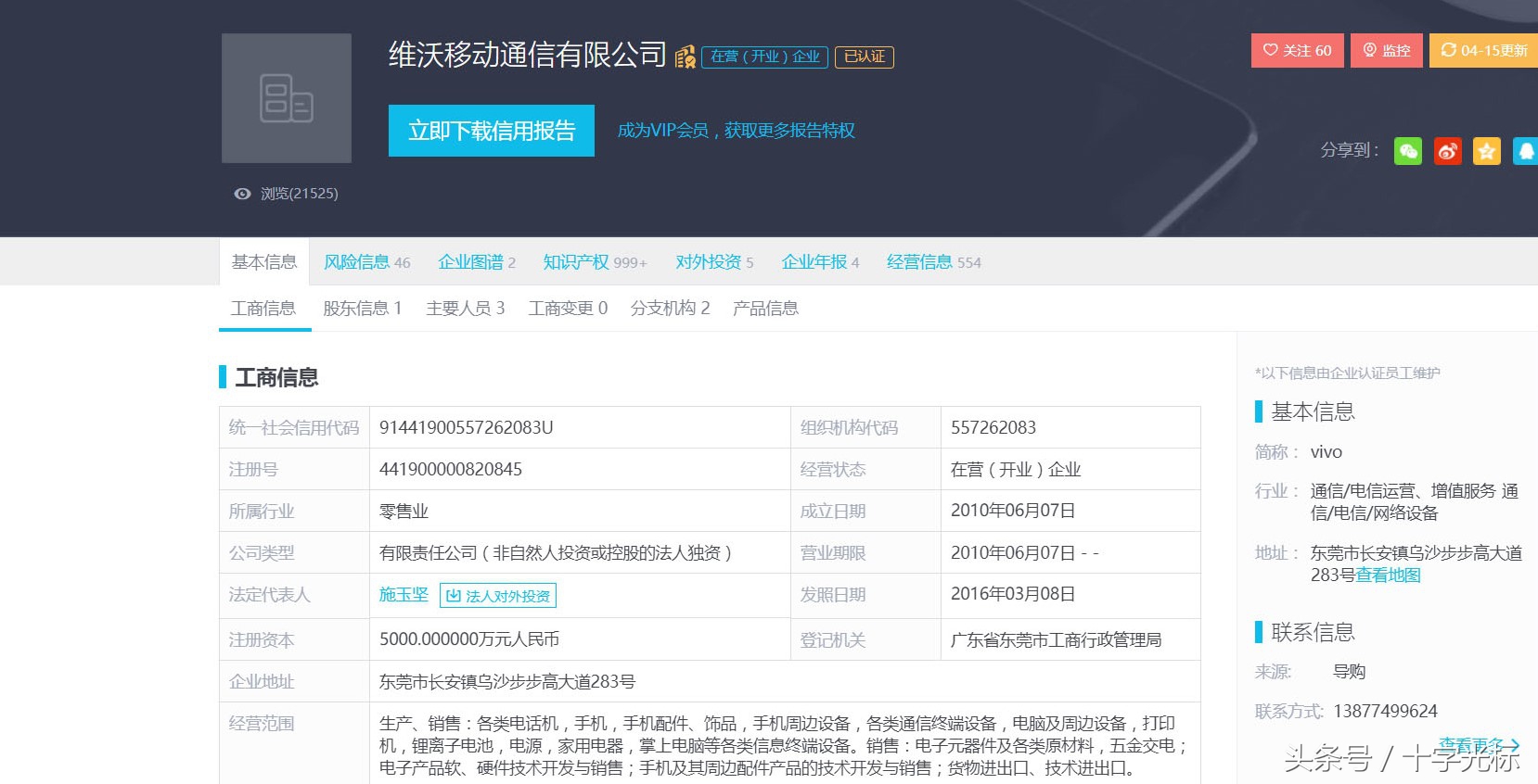 普通人怎么查询企业的相关信息