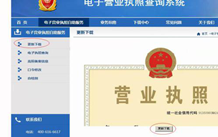 如何使用电子营业执照进行工商年报