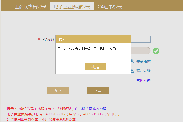 如何使用电子营业执照进行工商年报