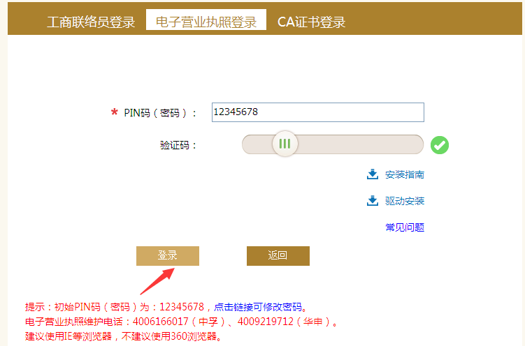 如何使用电子营业执照进行工商年报