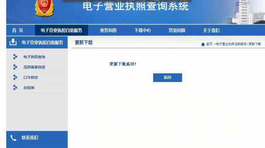 如何使用电子营业执照进行工商年报