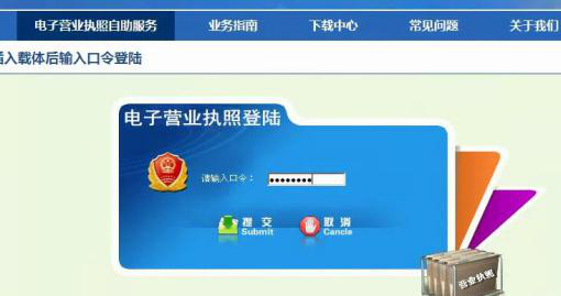 如何使用电子营业执照进行工商年报