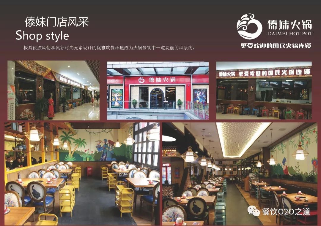 傣妹火锅：21年铸造品质，吹响“智能餐厅”号角