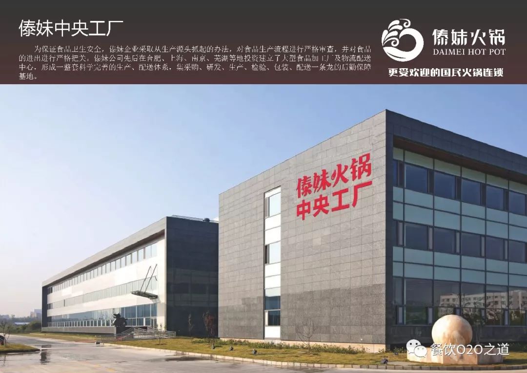 傣妹火锅：21年铸造品质，吹响“智能餐厅”号角