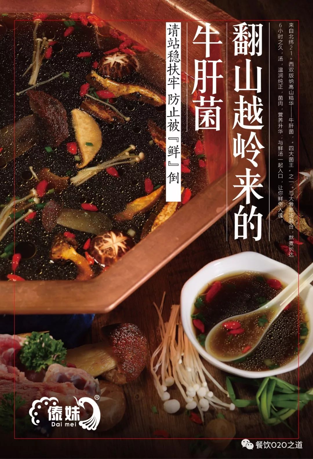 傣妹火锅：21年铸造品质，吹响“智能餐厅”号角