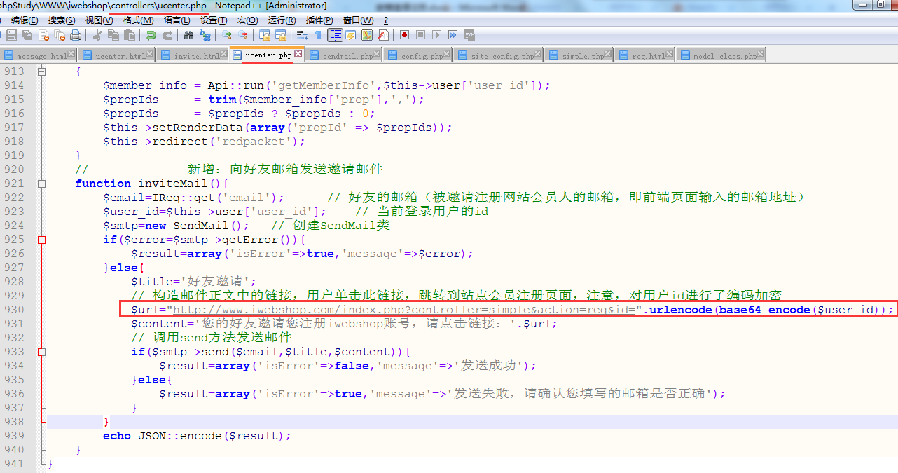「白熊原创」PHP开源产品二次开发 iWebshop-邮箱邀请注册