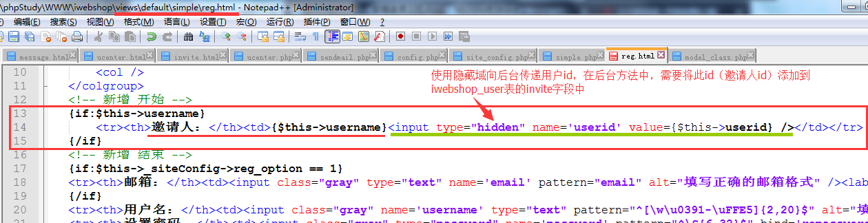 「白熊原创」PHP开源产品二次开发 iWebshop-邮箱邀请注册