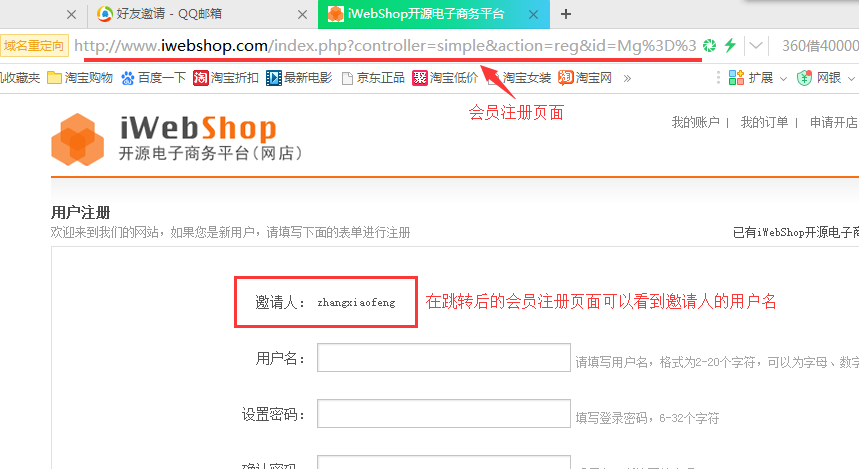 「白熊原创」PHP开源产品二次开发 iWebshop-邮箱邀请注册