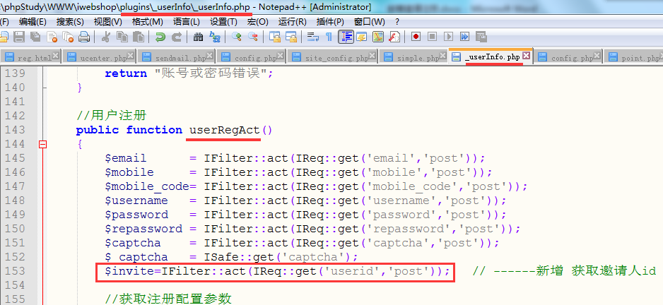 「白熊原创」PHP开源产品二次开发 iWebshop-邮箱邀请注册
