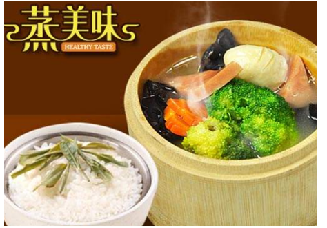 蒸美味中式快餐蒸菜成为了美味又营养的餐饮食品