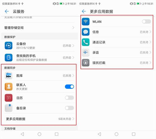 华为手机怎么备份通讯录？备份的各种方法