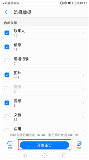 华为手机怎么备份通讯录？备份的各种方法