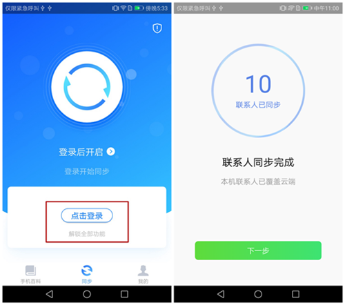 华为手机怎么备份通讯录？备份的各种方法