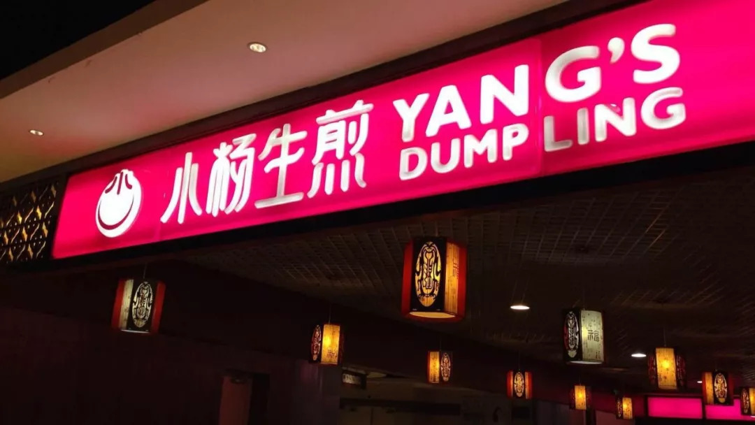 生煎品类成餐饮创业热门，上海特色小吃如何跨区域生长？