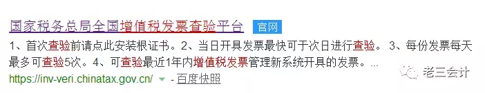 收到一张增值税发票，怎么快速检验真伪？老会计手把手告诉你