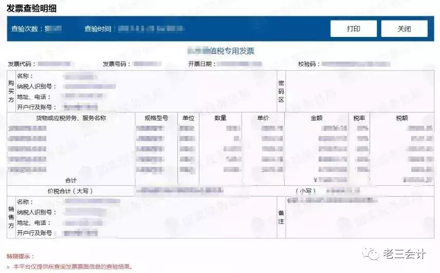 收到一张增值税发票，怎么快速检验真伪？老会计手把手告诉你