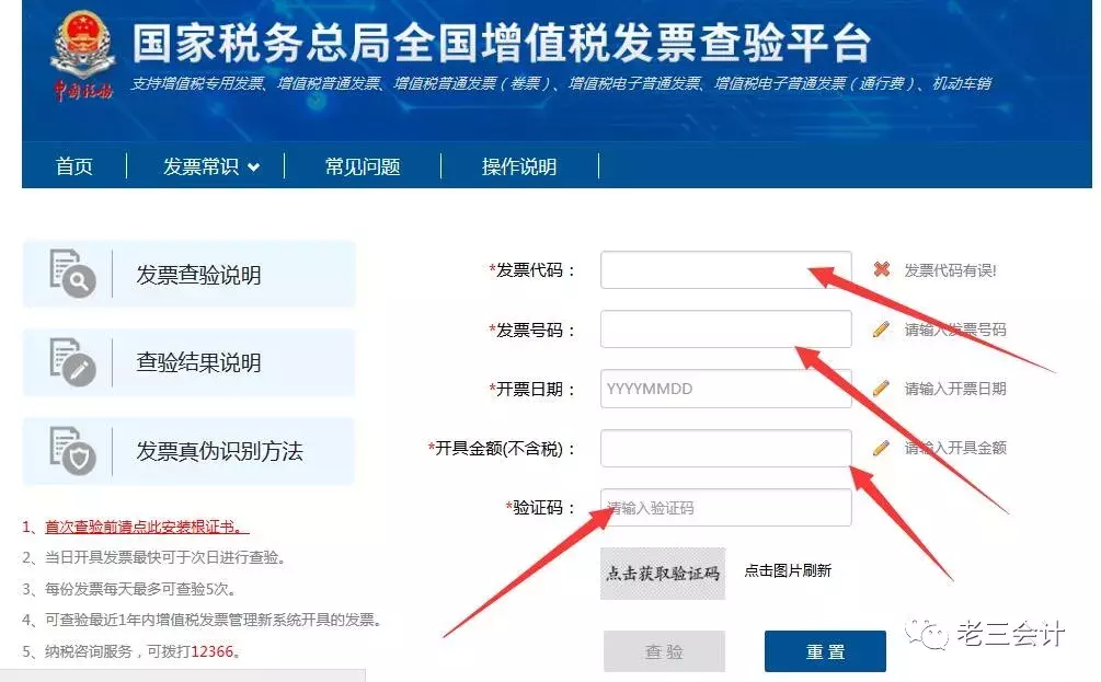 收到一张增值税发票，怎么快速检验真伪？老会计手把手告诉你