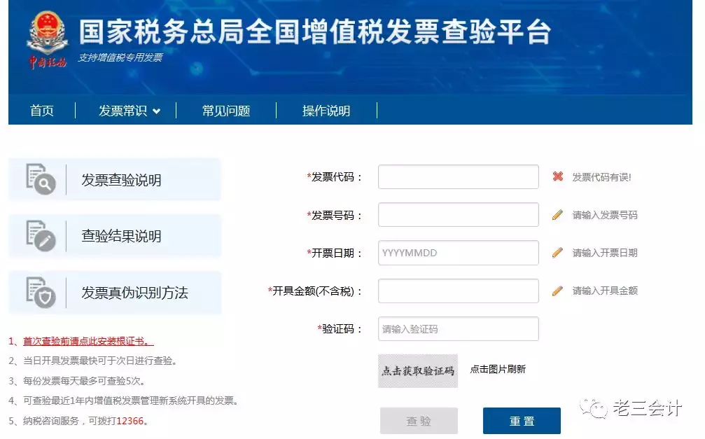 收到一张增值税发票，怎么快速检验真伪？老会计手把手告诉你