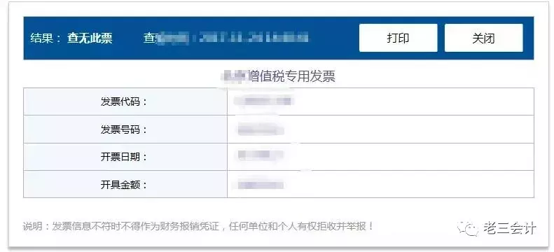 收到一张增值税发票，怎么快速检验真伪？老会计手把手告诉你
