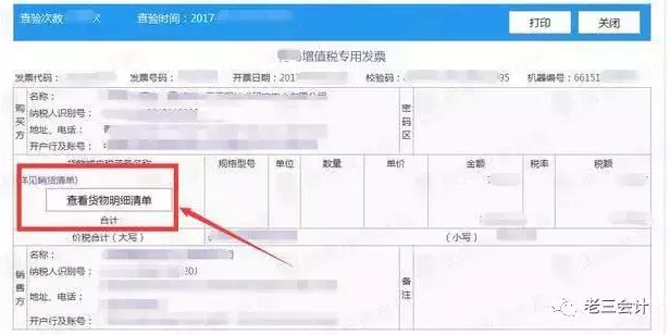 收到一张增值税发票，怎么快速检验真伪？老会计手把手告诉你