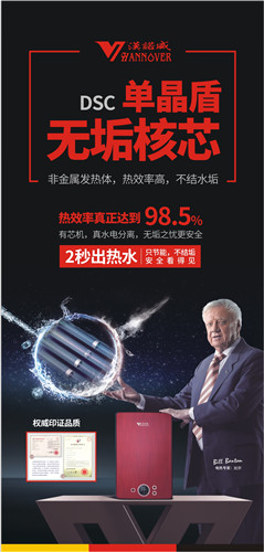 汉诺威电器：技术创新领跑即热式热水器市场