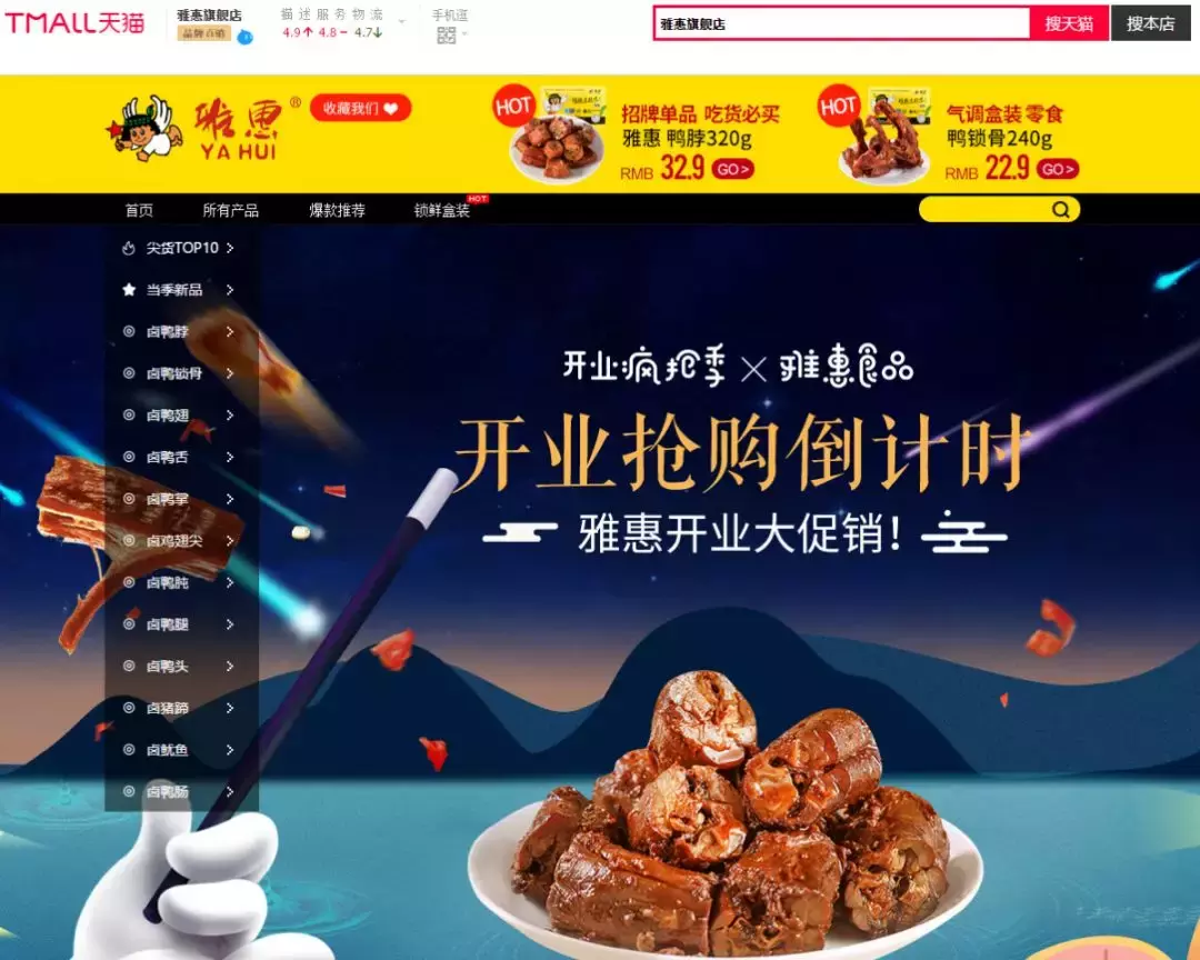 鄂州人自己开创的美食品牌——雅惠卤味走向全国！