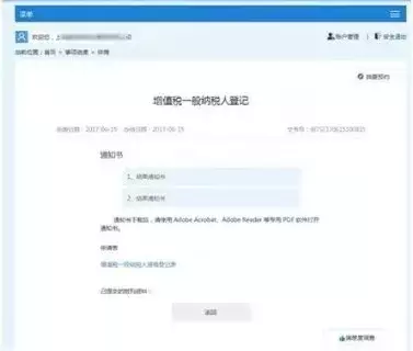 增值税一般纳税人登记网上办理操作指南