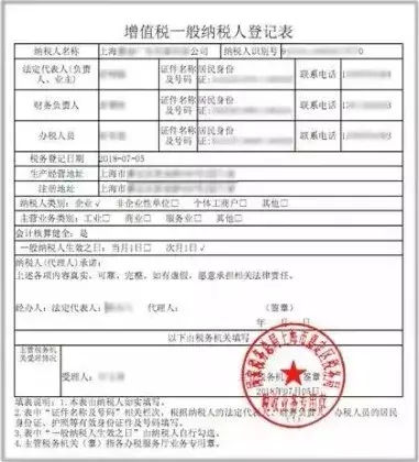 增值税一般纳税人登记网上办理操作指南