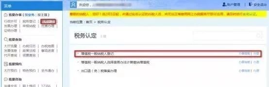 增值税一般纳税人登记网上办理操作指南