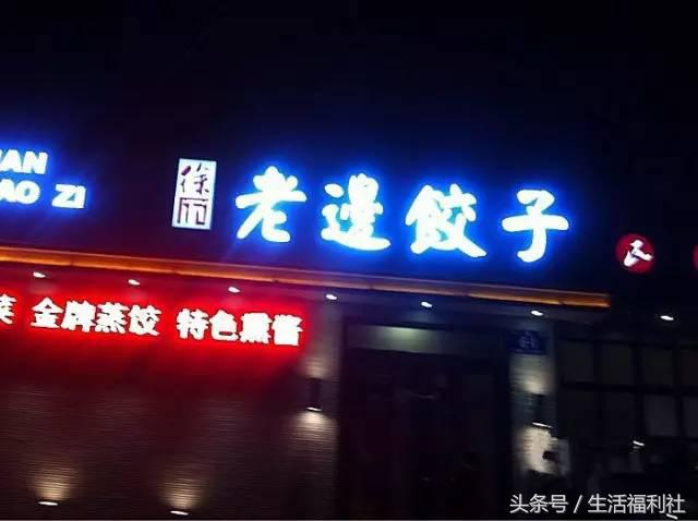 在哈尔滨，破五的饺子哪里好？