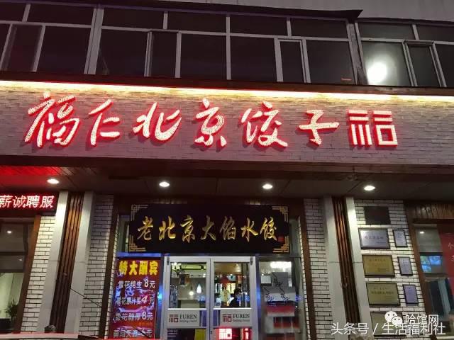 在哈尔滨，破五的饺子哪里好？