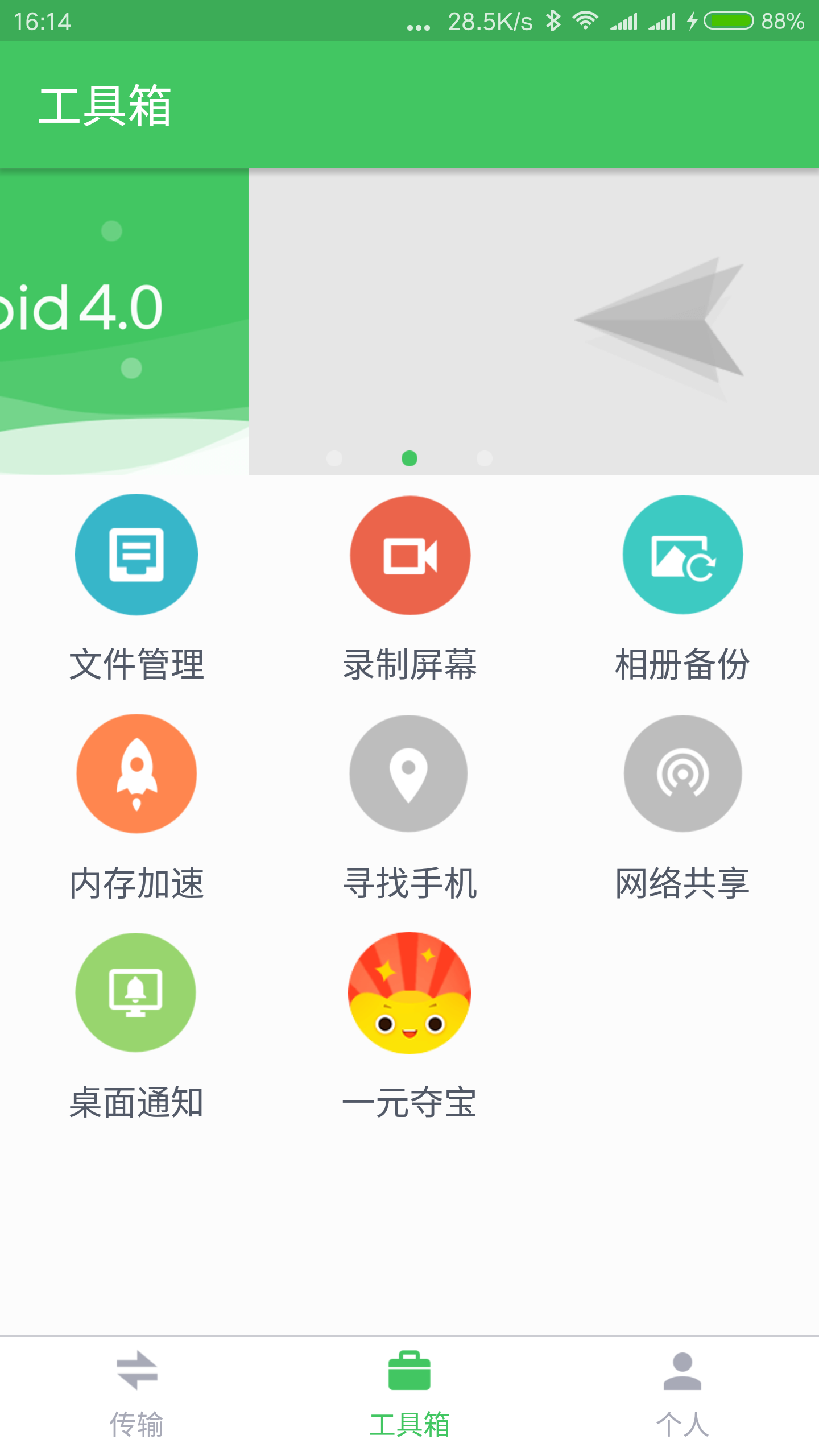 AirDroid 不用USB线的Android手机助手
